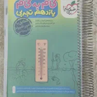 گام به گام یازدهم تجربی