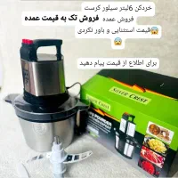 خردکن