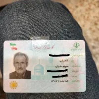 کارت ملی پیدا شده