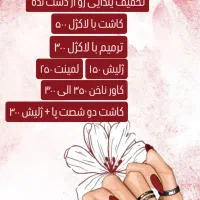 تخفیف یلدایی خدمات ناخن
