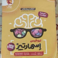 کتاب تیز هوشان|کتاب و مجله آموزشی|قم, شاه سید علی|دیوار