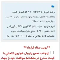 حواله ماشین پراید هایما