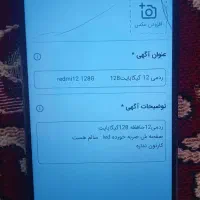 موبایل redmi12 128G ردمی12 حافظه128گیگابایت