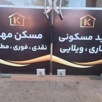 مشاور-امور-ملک-شما-در-شهر-پرند