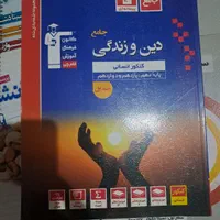 کتاب های کنکوری قیمت مناسب نو و دست دوم|کتاب و مجله آموزشی|اصفهان, عاشق‌آباد|دیوار