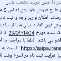 فروش حواله اطلس s