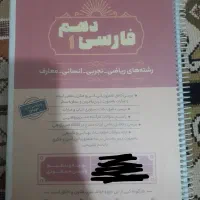 جزوه فارسی دهم