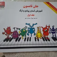 کتاب آموزش پیانو