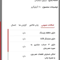 ترازو محک 17000 پلاس|فروشگاه و مغازه|اهواز, شهرک دانشگاه|دیوار