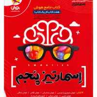 فروش ۳ جلد کتاب هوش و ریاضی پنجم و ششم.