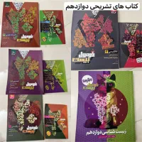 کتاب های تستی و تشریحی همه پایه ها
