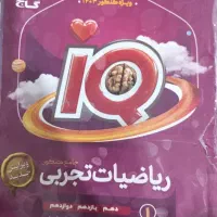 ریاضی جامع آی کیوIQ