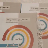 سه سطحی زیست ریاضی فیزیک