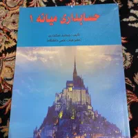 کتاب میانه 1 جمشید اسکندری