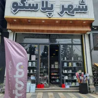 استخدام فروشنده خانم برای لوازم خانه و آشپزخانه