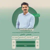 آموزش ساخت پادکست مبتدی تا حرفه‌ای