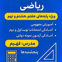 کلاس تقویتی ریاضی