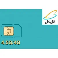 سیمکارت رند همراه اول