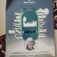 اقتصاد جامع کنکور