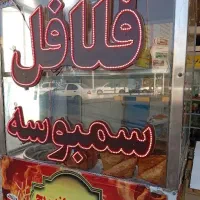 شاگرد فلافلی