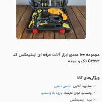 مجموعه ابزار|ابزارآلات|کوهدشت, |دیوار