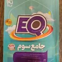 کتاب سوم دبستان
