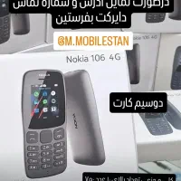 نوکیا ۱۰۶ گارانتی دار