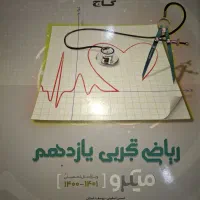 کتاب های تست یازدهم|کتاب و مجله آموزشی|بهبهان, |دیوار