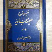 مجموعه ۱۵جلدی صحیفه سجادیه
