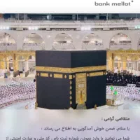 فیش حج عمره