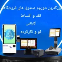 صندوق فروشگاهی آکبند مدل کاپری+کارتخوان