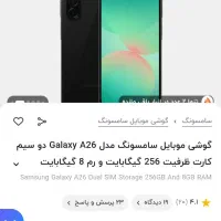 گوشی a26. سامسونگ