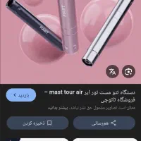 دستگاه مست تور ورنگ پرما و فی وردفیمس