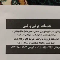 تعمیرات لوازم خانگی در اسرع وقت با نازلترین قیمت