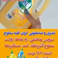 محصولات شوینده بهداشتی نانوسان|مواد شوینده و دستمال کاغذی|قزوین, |دیوار
