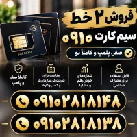 فروش سیم کارت صفر