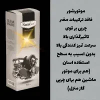 چربی زدا نانو-تمیز کننده حرفه ای و آسان