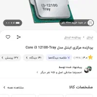 کیس کامپیوتر نسل ۱۲، ۲۵ میلیون زیر قیمت
