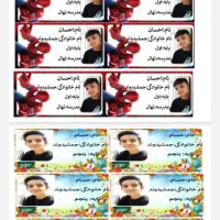 برچسب اختصاصی مدارس
