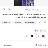 گوشی نوت ۱۳ پرو پلاس