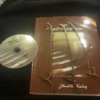 سنتور (علیرضا عطایی) با کیف و کتاب آموزش نوازندگی|سازهای سنتی|نمین, |دیوار