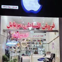 فروشگاه موبایل برتر