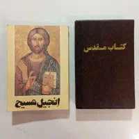 تعدادی کتاب مقدس و انجیل
