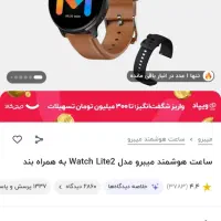 ساعت هوشمند میبرو لایت۲ + پشتیبانی از فارسی|ساعت|رشت, کوی مهر|دیوار