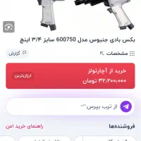 بکس بادی جنیوس نو