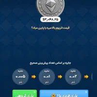 حدس بزن اتریوم جایزه بگیر