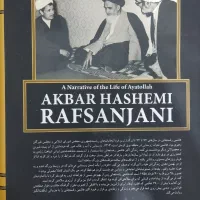 زندگینامه آیت الله هاشمی رفسنجانی|کتاب و مجله ادبی|کرج, دهقان ویلا|دیوار