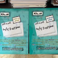 گام به گام عمومی یازدهم و دوازدهم کاردانش و فنی