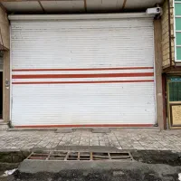 اجاره مغازه / انباری ۱۴۰ متری روبه روی بیمارستان