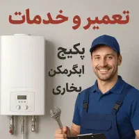 تعمیرات لوازم خانگی